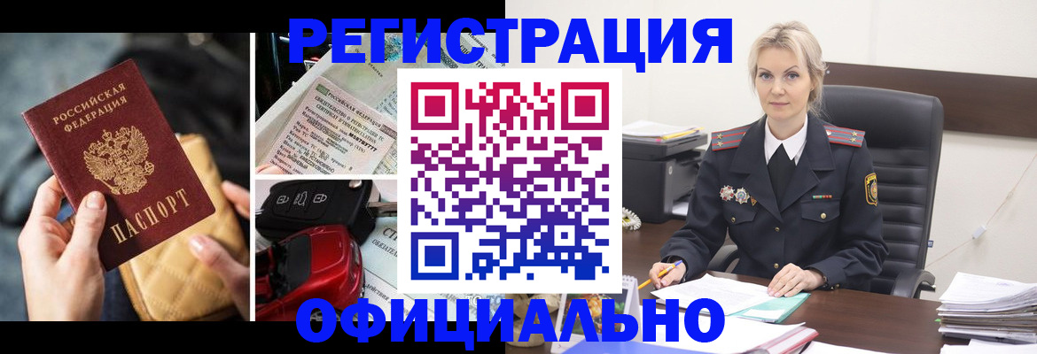 временная регистрация недорого в Шагонаре