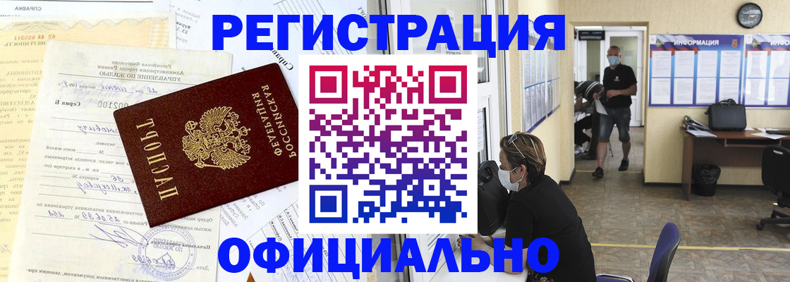 прописка для работы в Шагонаре