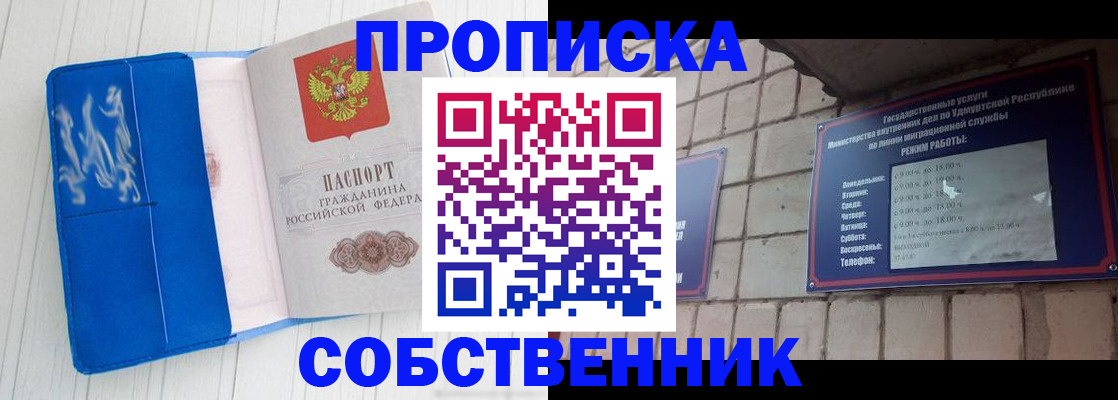 прописка для школы в Шагонаре