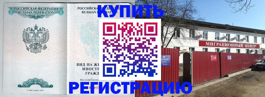 купить прописку в Шагонаре